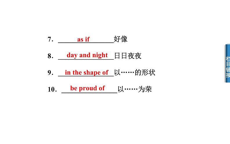 人教版高中英语必修三课件：unit 1 第二学时　learning about language07