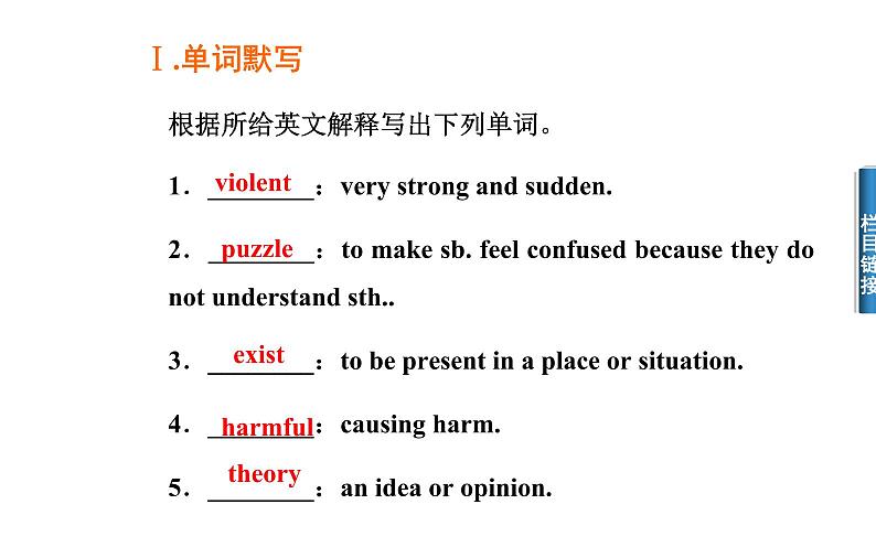 人教版高中英语必修三课件：unit 4 第二学时　learning about language04