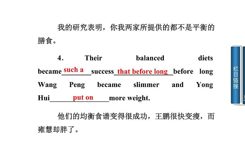 人教版高中英语必修三课件：unit 2 第三学时　using language08