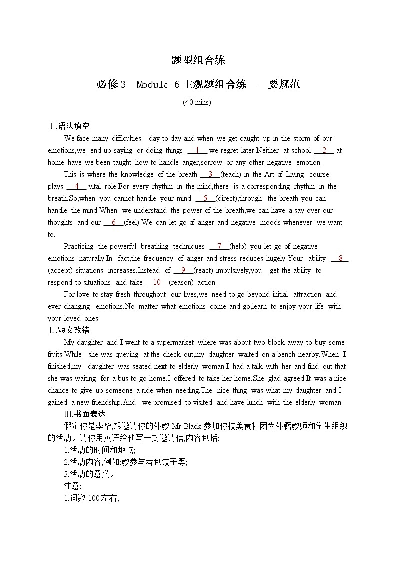 2021届高考英语外研版一轮复习  必修3 Module 6 主观题组合练01