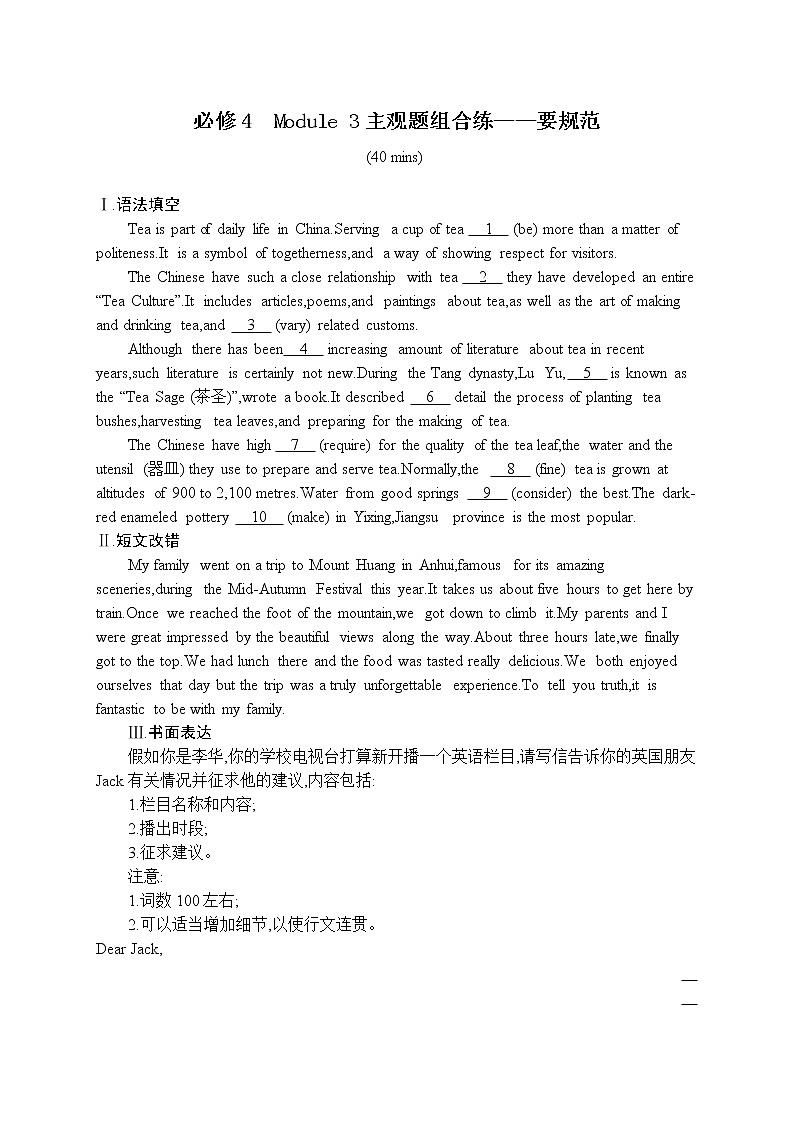 2021届高考英语外研版一轮复习  必修4 Module 3 主观题组合练01