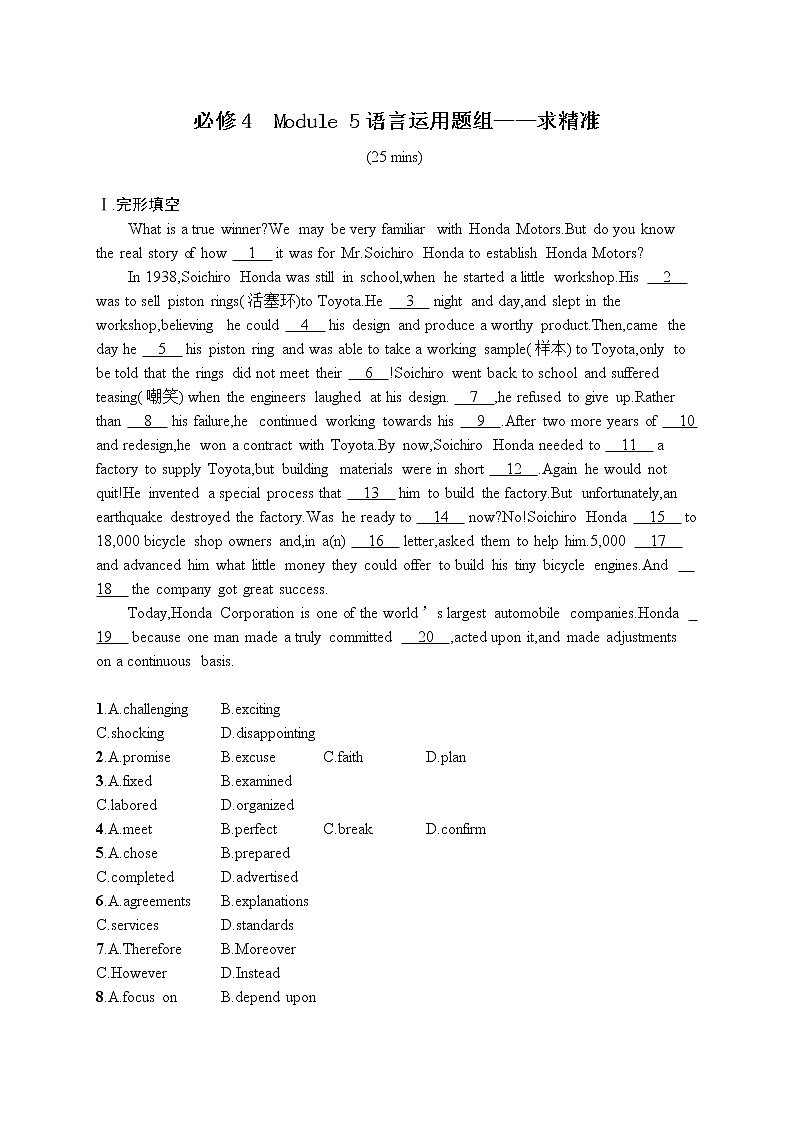 2021届高考英语外研版一轮复习  必修4 Module 5 语言运用题组01