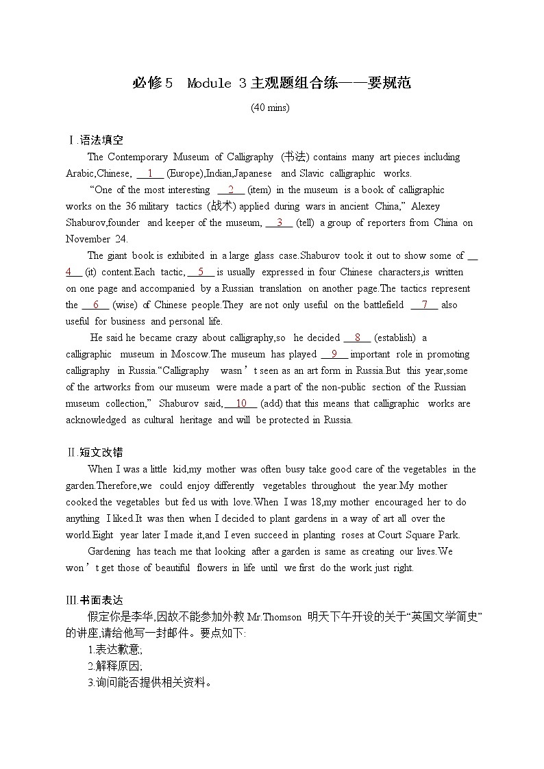 2021届高考英语外研版一轮复习  必修5 Module 3 主观题组合练01