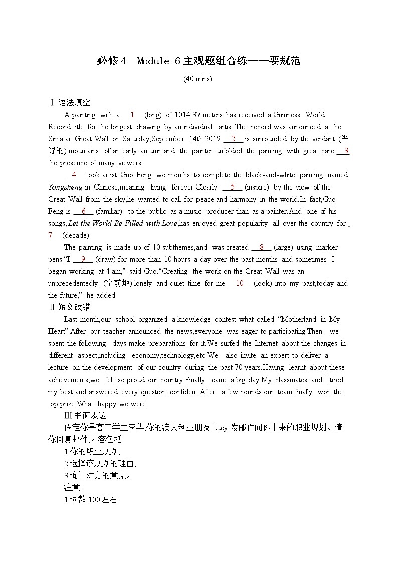 2021届高考英语外研版一轮复习  必修4 Module 6 主观题组合练01