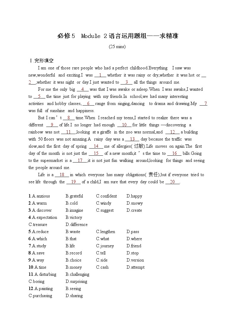 2021届高考英语外研版一轮复习  必修5 Module 2 语言运用题组01