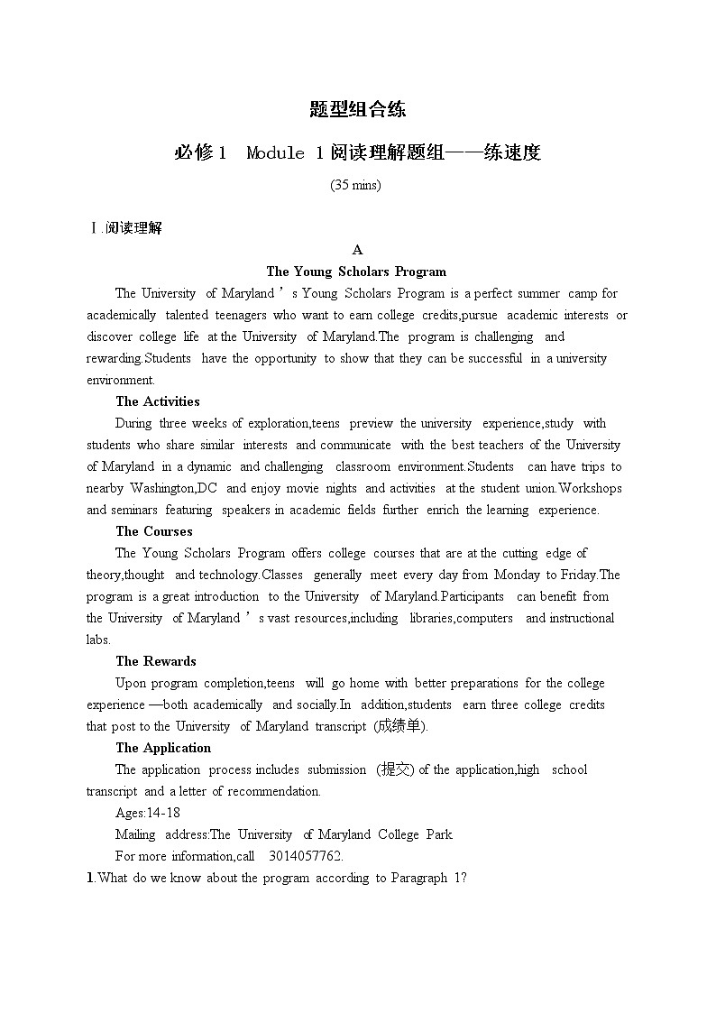 2021届高考英语外研版一轮复习  必修1 Module 1 阅读理解题组01