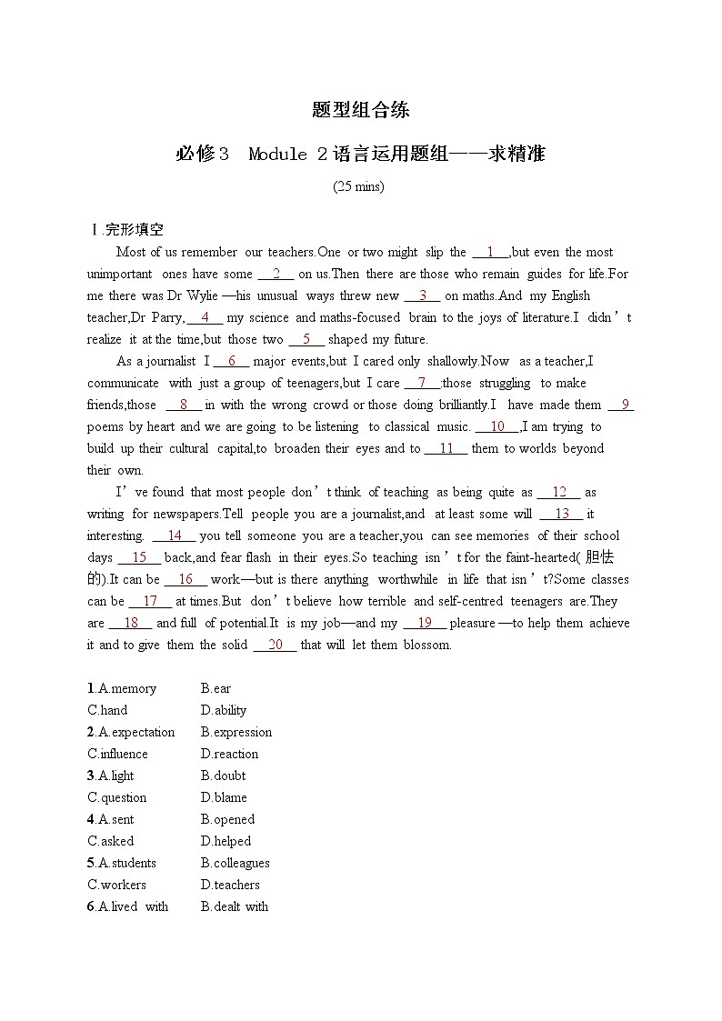 2021届高考英语外研版一轮复习  必修3 Module 2 语言运用题组01