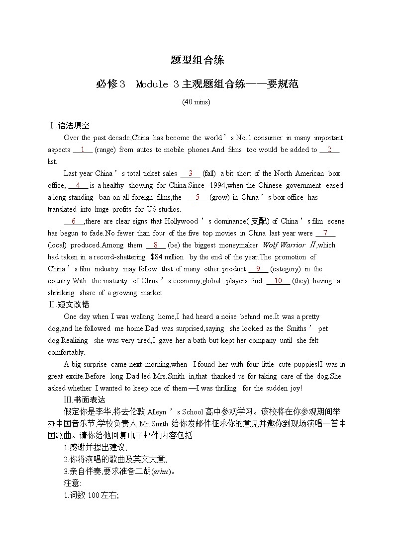 2021届高考英语外研版一轮复习  必修3 Module 3 主观题组合练01