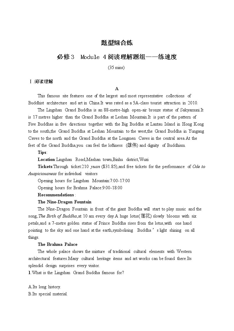 2021届高考英语外研版一轮复习  必修3 Module 4 阅读理解题组01