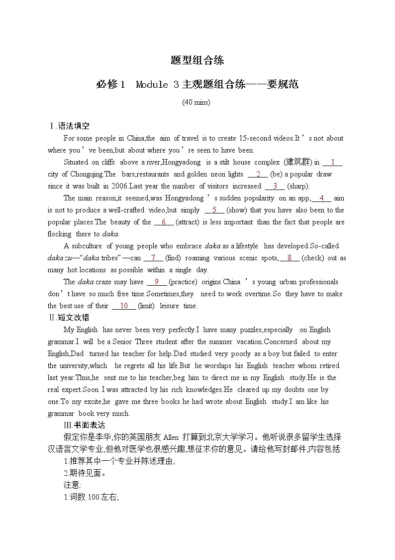 2021届高考英语外研版一轮复习  必修1 Module 3 主观题组合练01