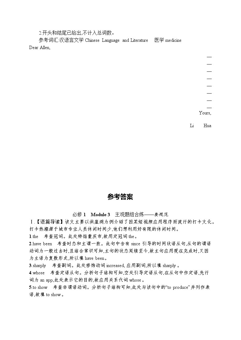 2021届高考英语外研版一轮复习  必修1 Module 3 主观题组合练02