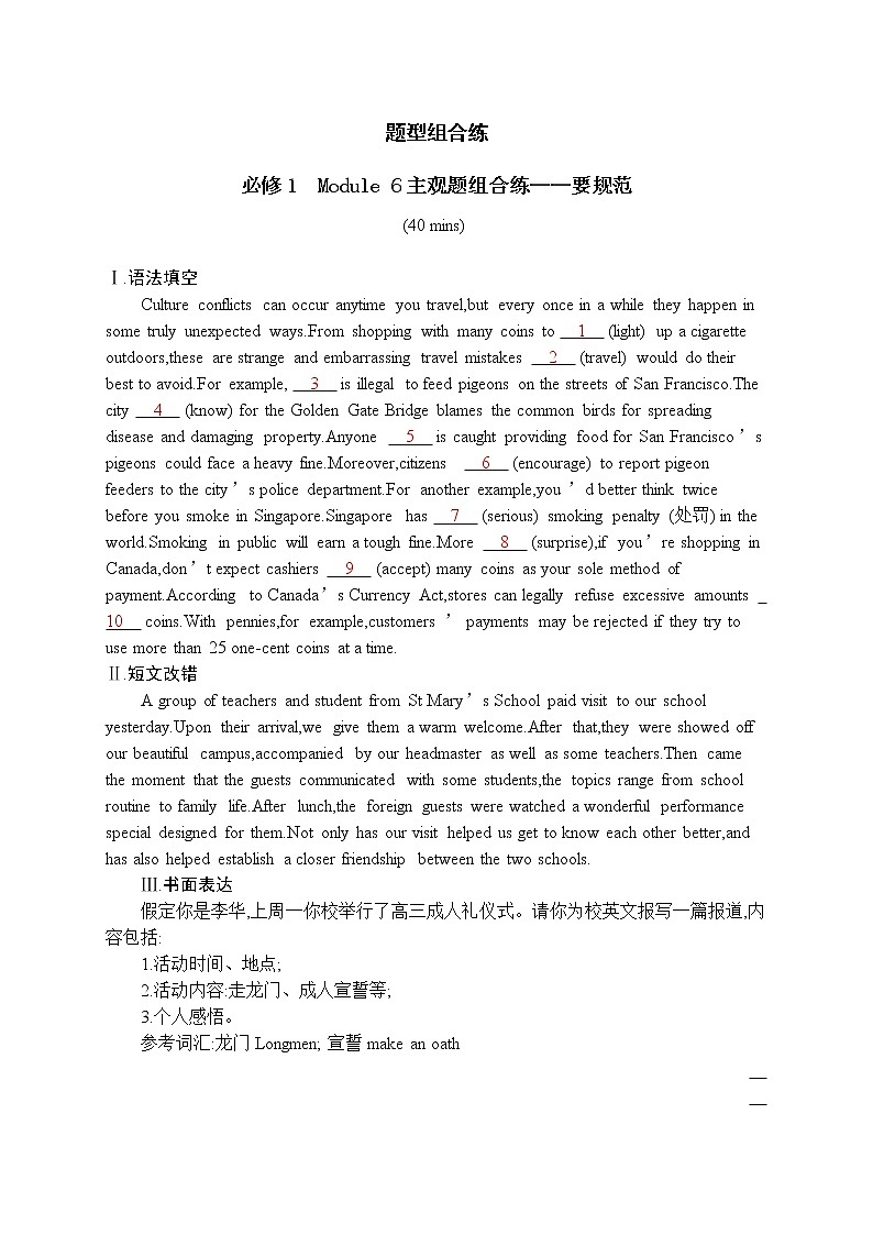 2021届高考英语外研版一轮复习  必修1 Module 6 主观题组合练01