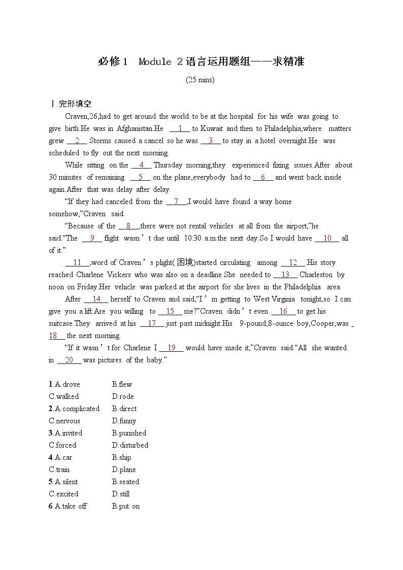 2021届高考英语外研版一轮复习  必修1 Module 2 语言运用题组01
