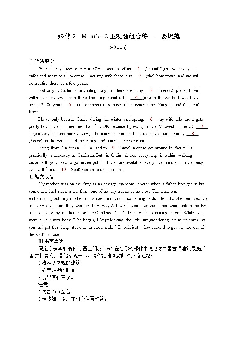2021届高考英语外研版一轮复习  必修2 Module 3 主观题组合练01