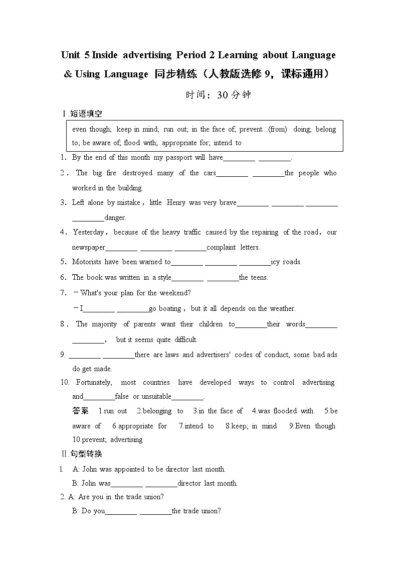 Unit 5 Inside advertising Period 2 Learning about Language & Using Language 同步精练（人教版选修9，课标通用）01