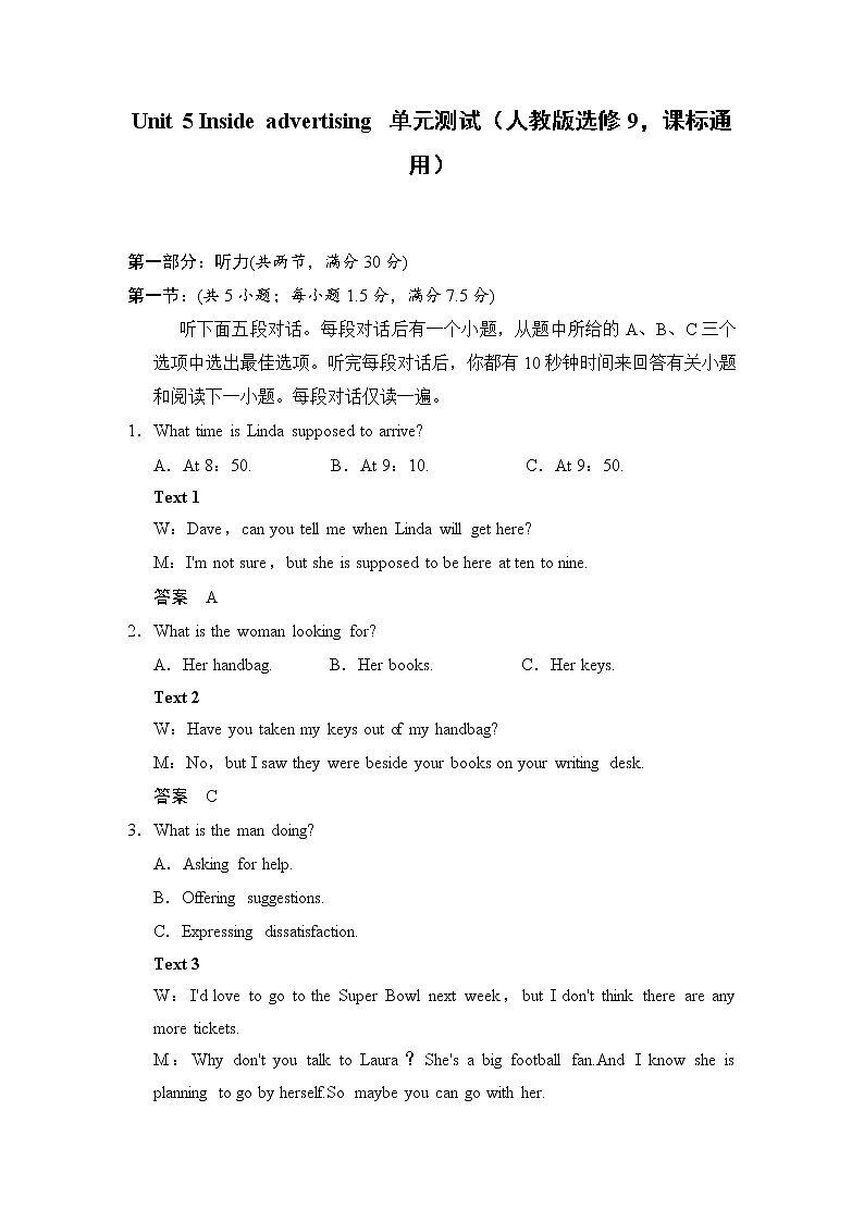 Unit 5 Inside advertising 单元测试（人教版选修9，课标通用）01