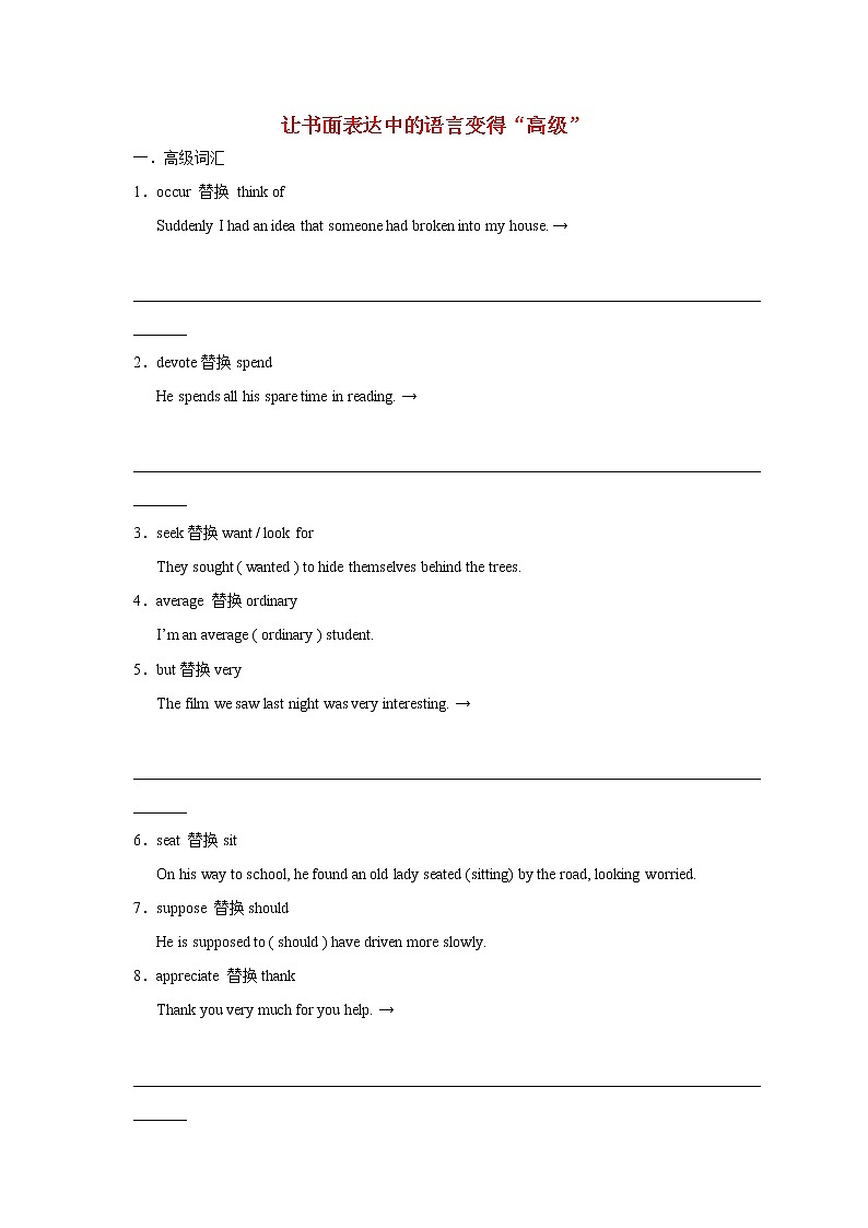 通用版2021届高考英语书面表达特训专题06让书面表达中的语言变得“高级”01