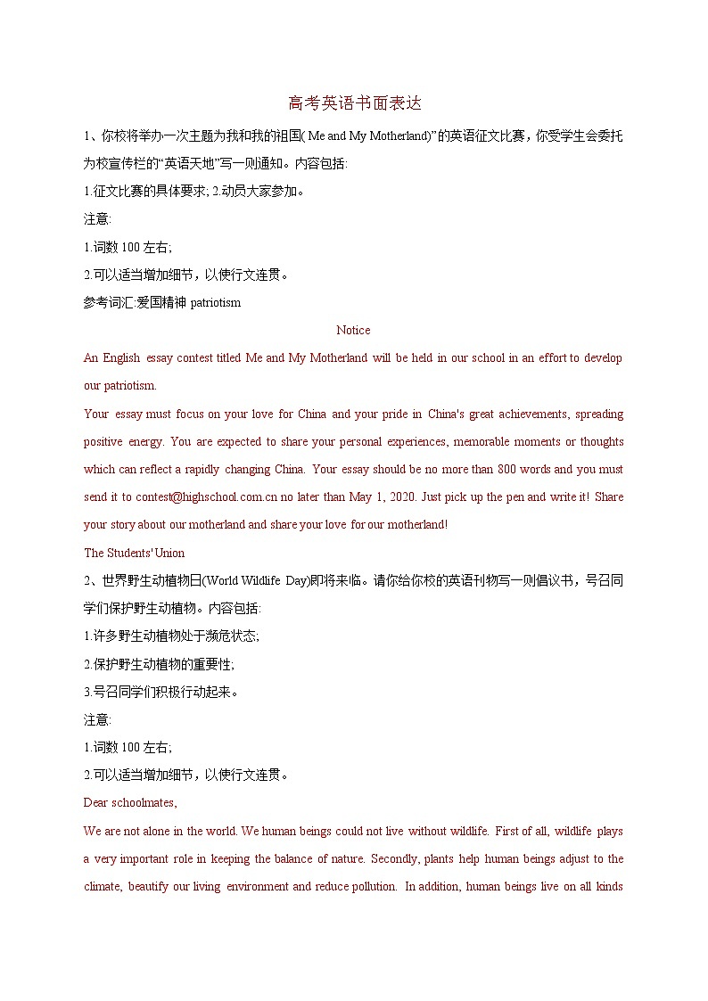 通用版2021届高考英语书面表达特训专题03高考英语书面表达练习11篇01