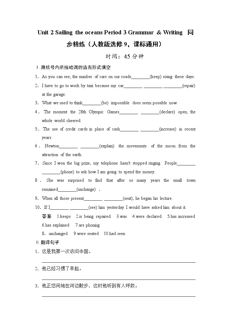 Unit 2 Sailing the oceans Period 3 Grammar & Writing 同步精练（人教版选修9，课标通用）01