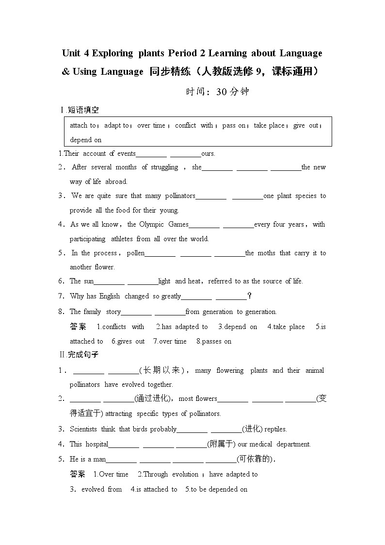 Unit 4 Exploring plants Period 2 Learning about Language & Using Language 同步精练（人教版选修9，课标通用）01