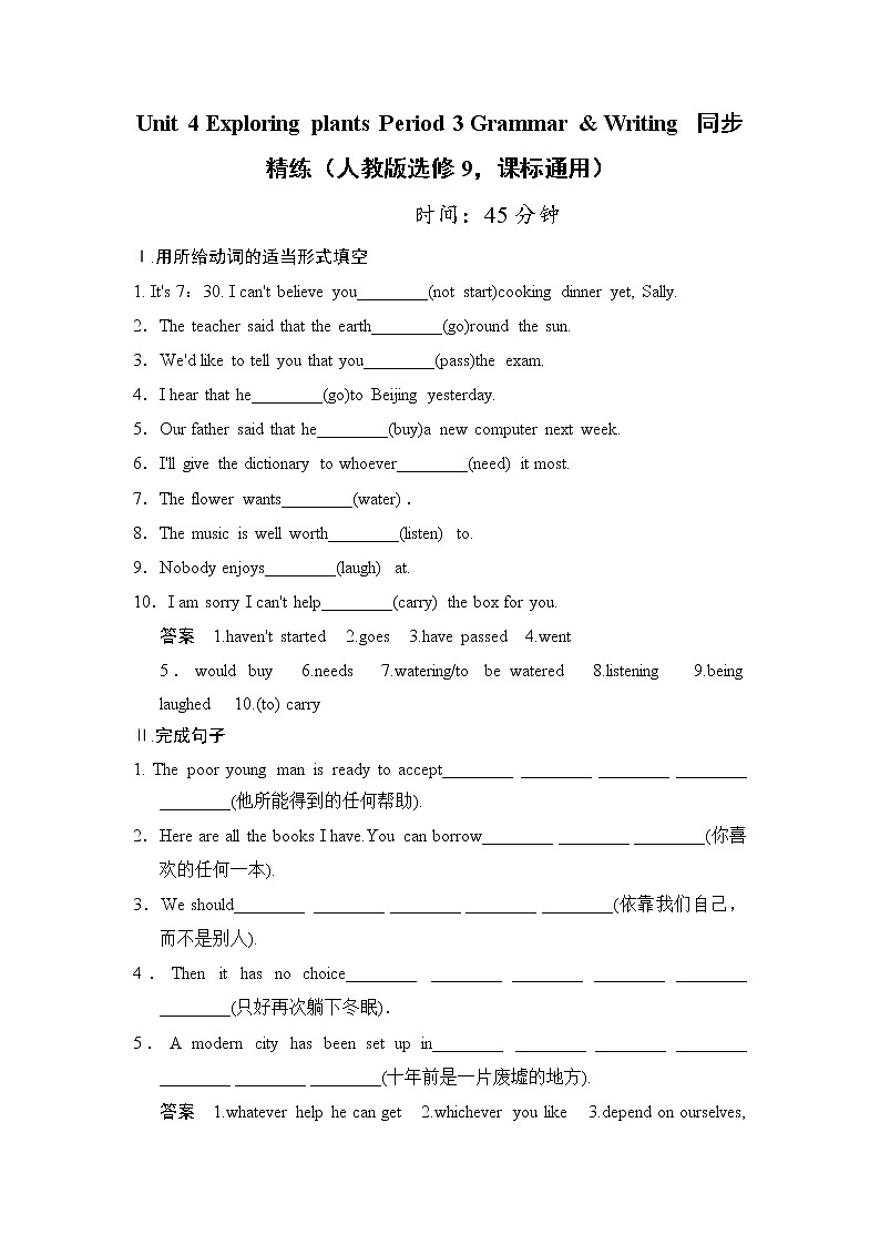 Unit 4 Exploring plants Period 3 Grammar & Writing 同步精练（人教版选修9，课标通用）01