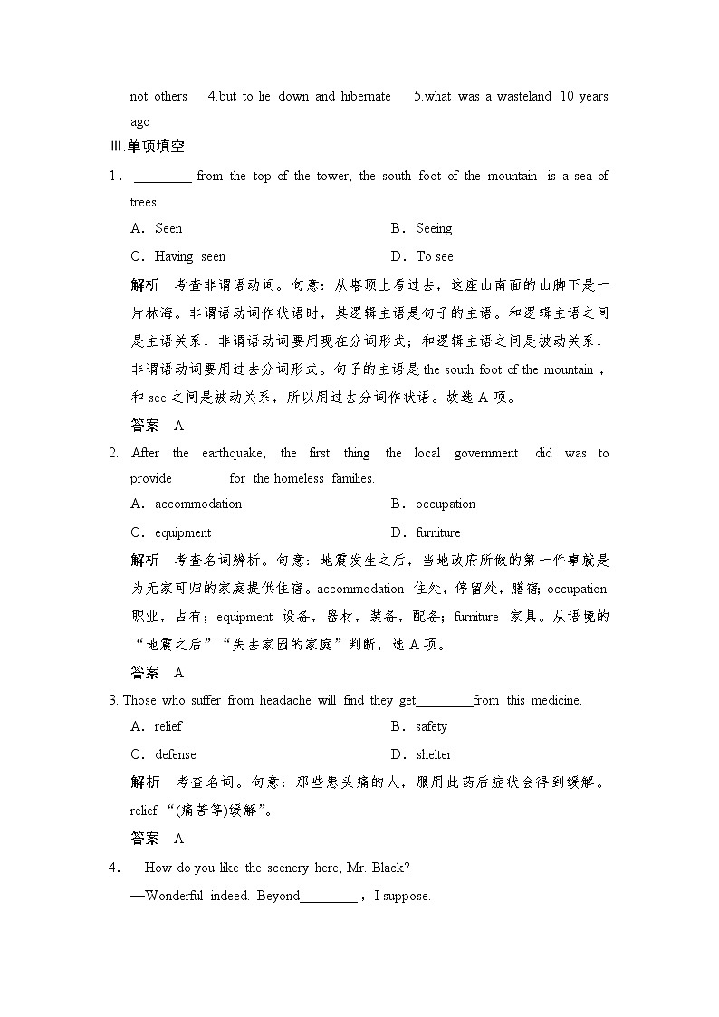 Unit 4 Exploring plants Period 3 Grammar & Writing 同步精练（人教版选修9，课标通用）02