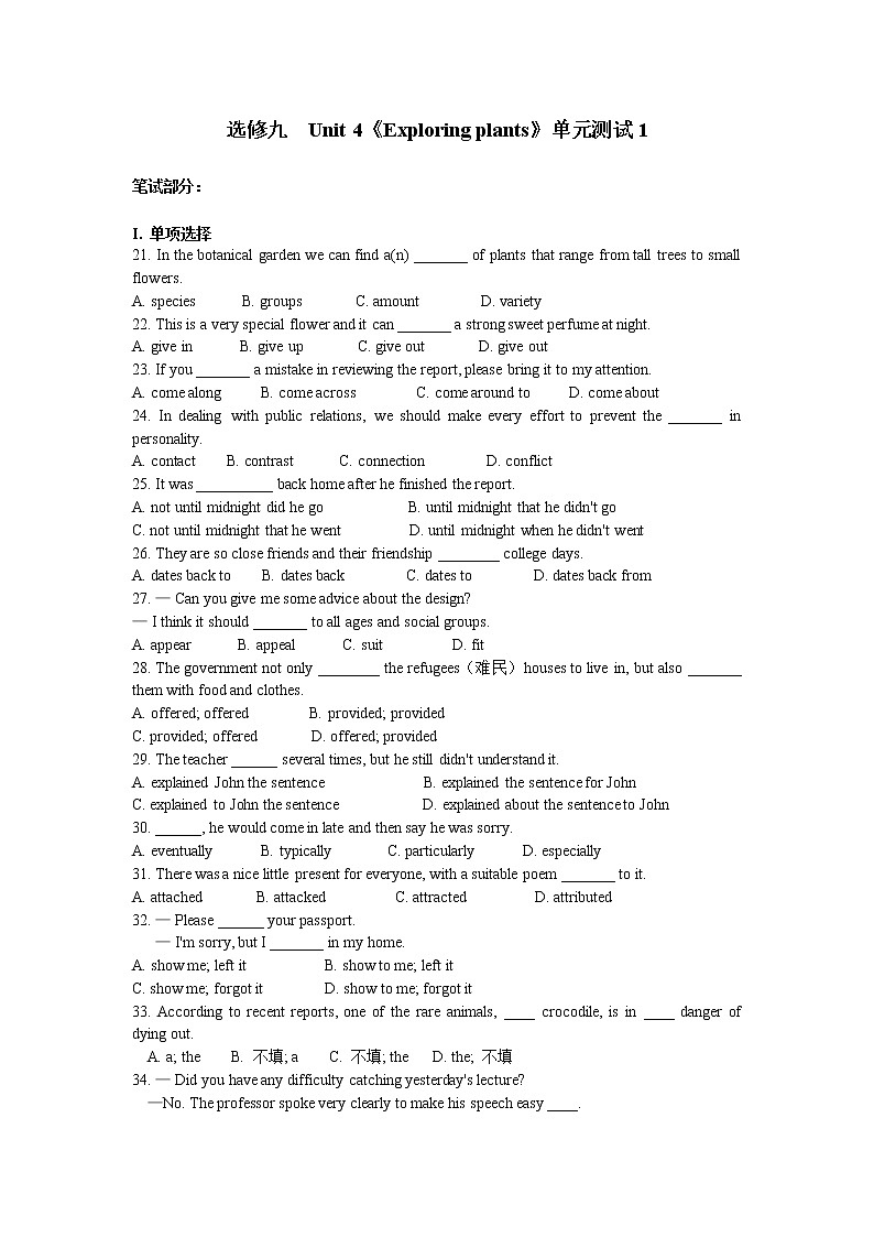 【同步练习】人教版高中英语选修九 Unit 4 Exploring plants 测试101