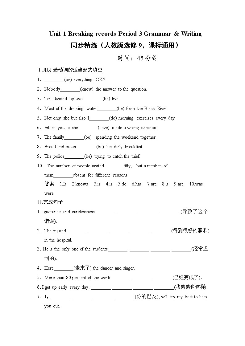 Unit 1 Breaking records Period 3 Grammar & Writing 同步精练（人教版选修9，课标通用）01