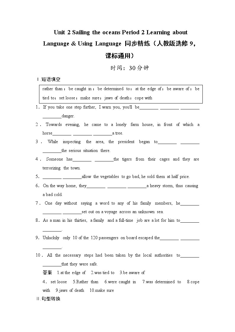 Unit 2 Sailing the oceans Period 2 Learning about Language & Using Language 同步精练（人教版选修9，课标通用）01