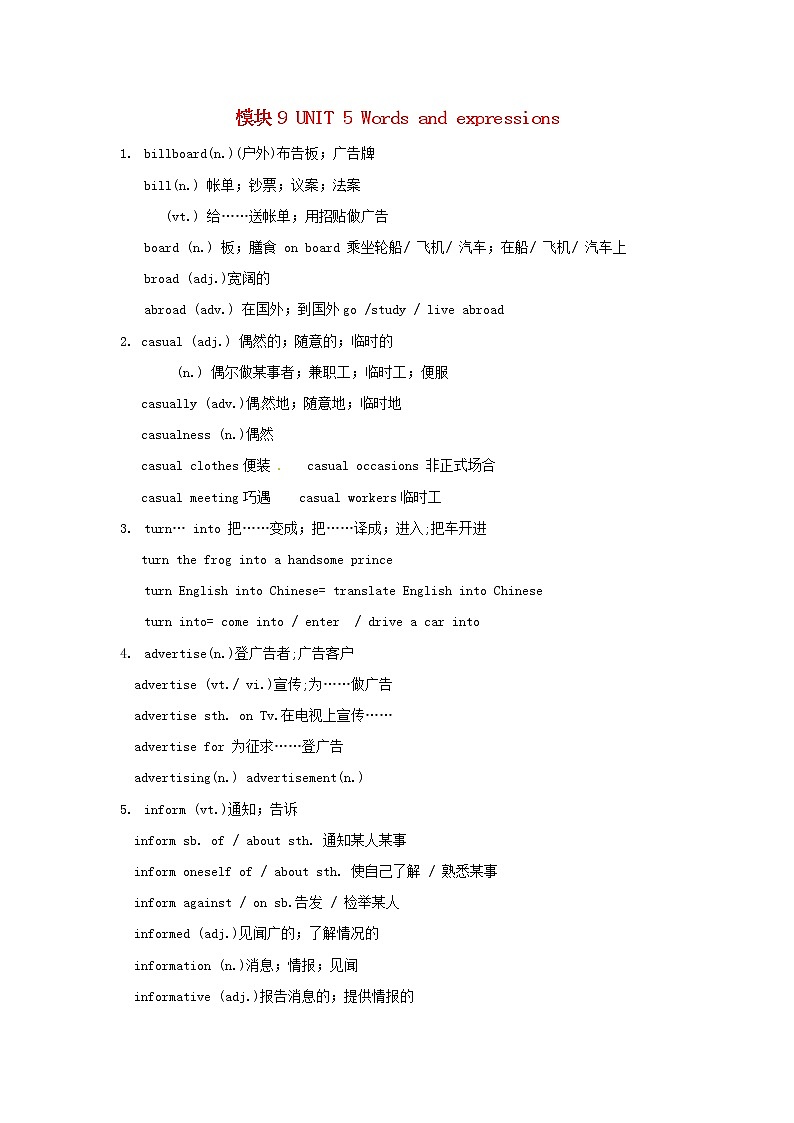 高中英语 Unit5 Inside advertising知识点整理 新人教版选修901