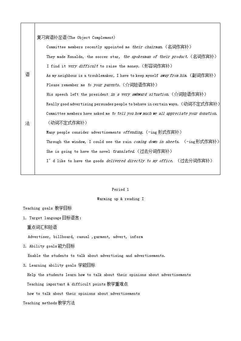高中英语 Unit5 Inside advertising单元教案 新人教版选修902