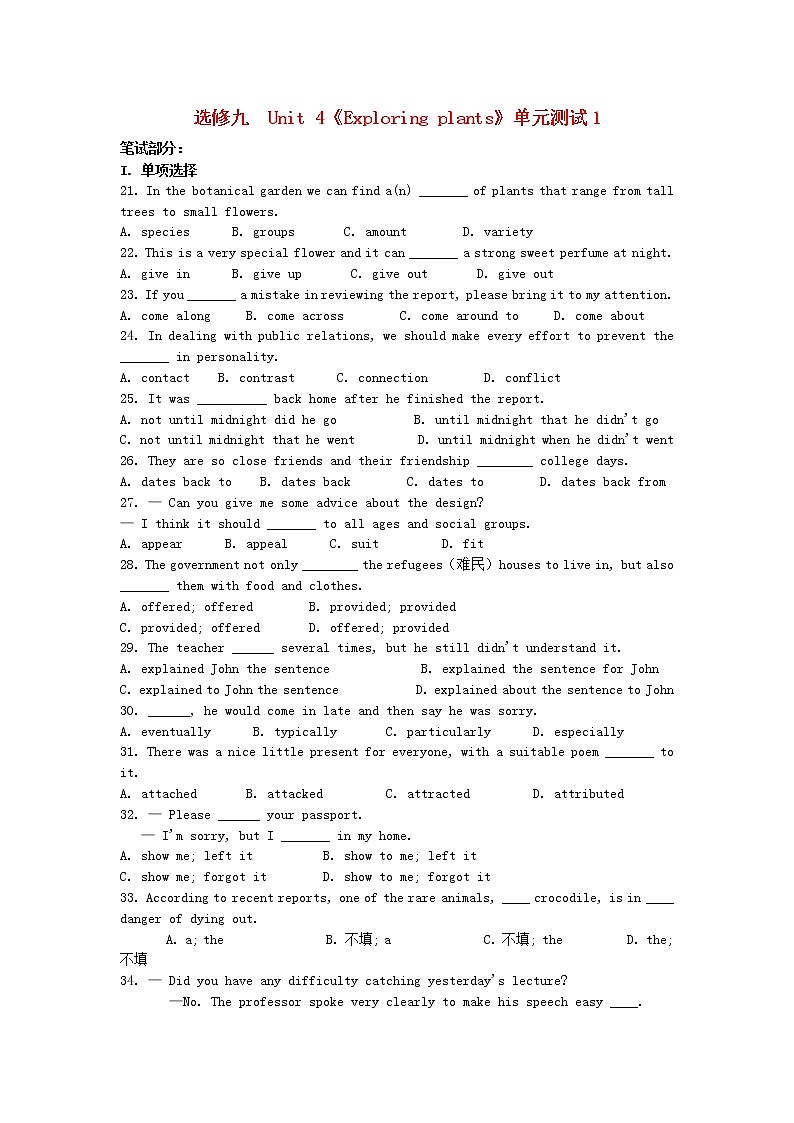 高中英语 Unit4 Exploring plants单元测试1 新人教版选修901