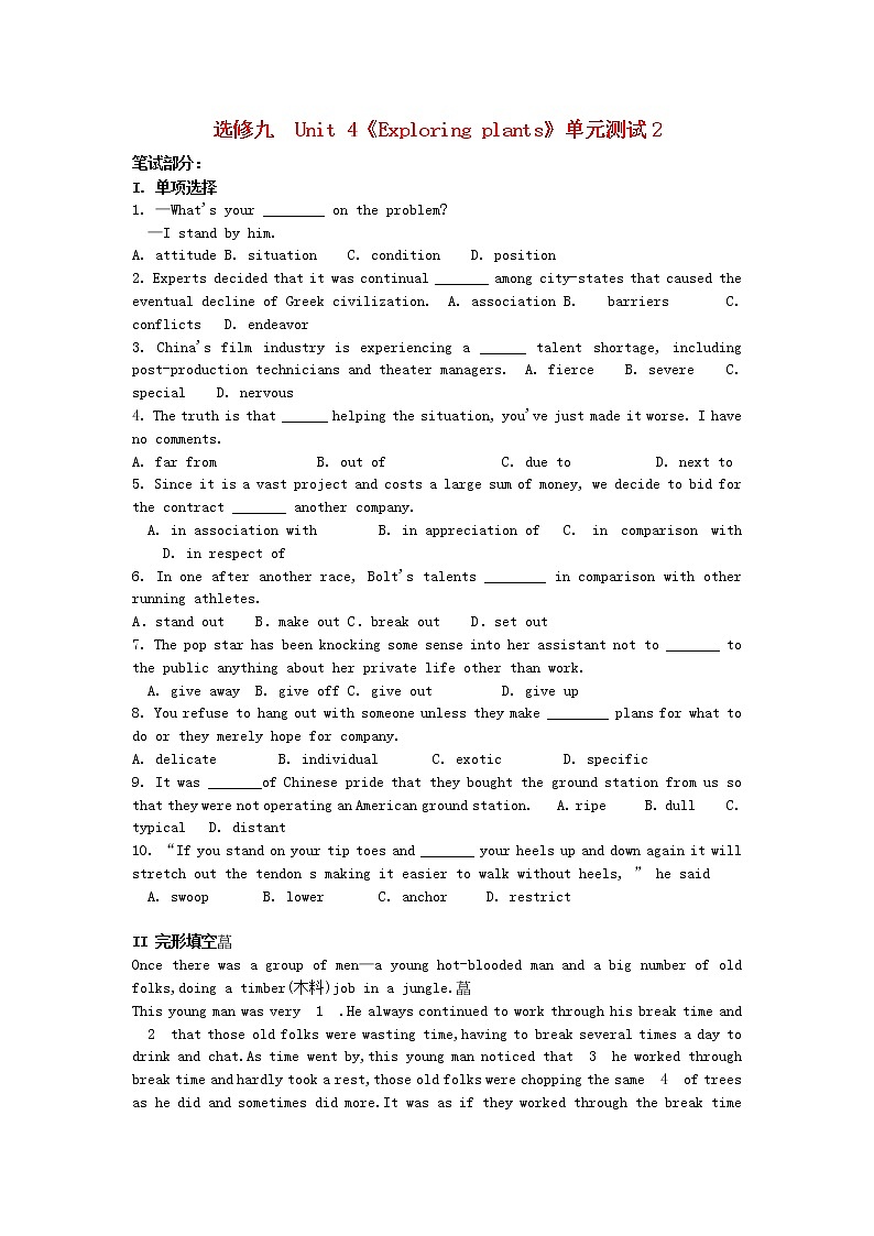 高中英语 Unit4 Exploring plants单元测试2 新人教版选修901