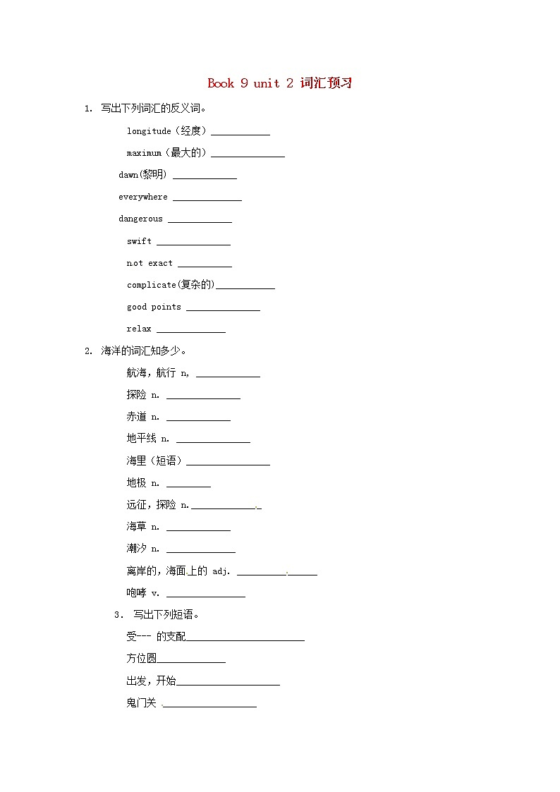 高中英语 Unit 2 Sailing the oceans词汇练习 新人教版选修901