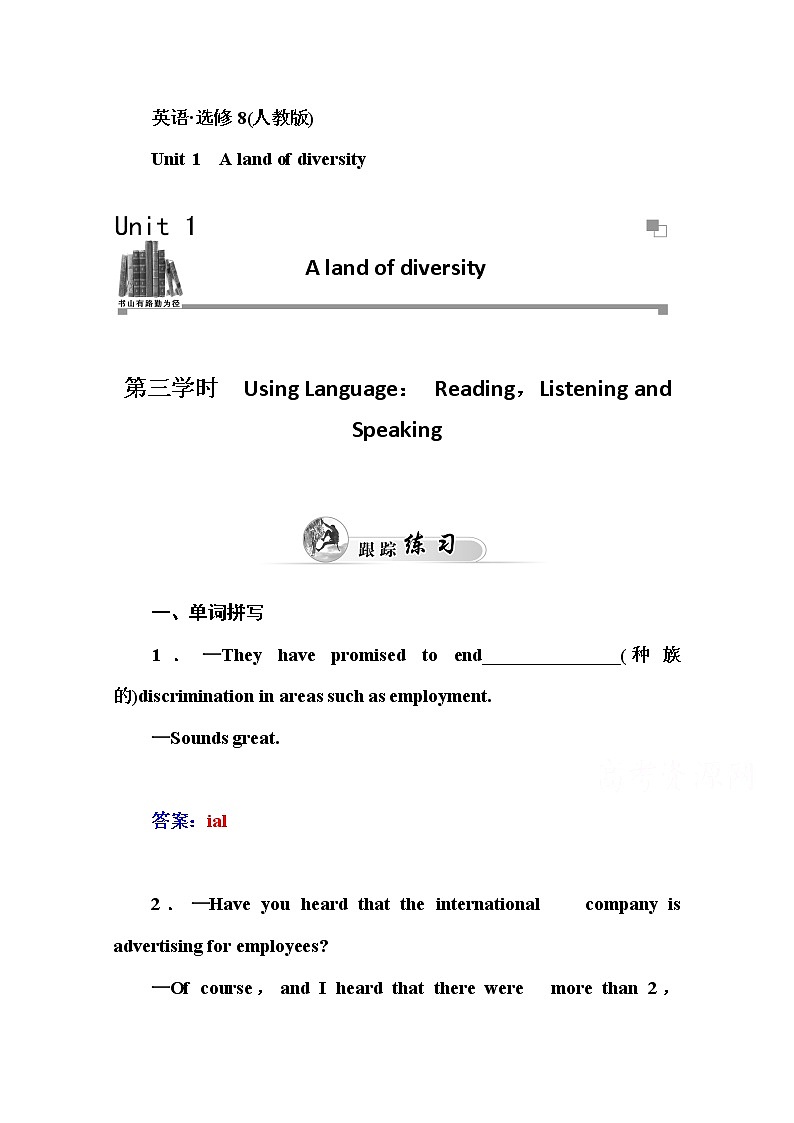 人教版高中英语选修八练习：unit 1 第三学时　using language： reading，listening and speaking01