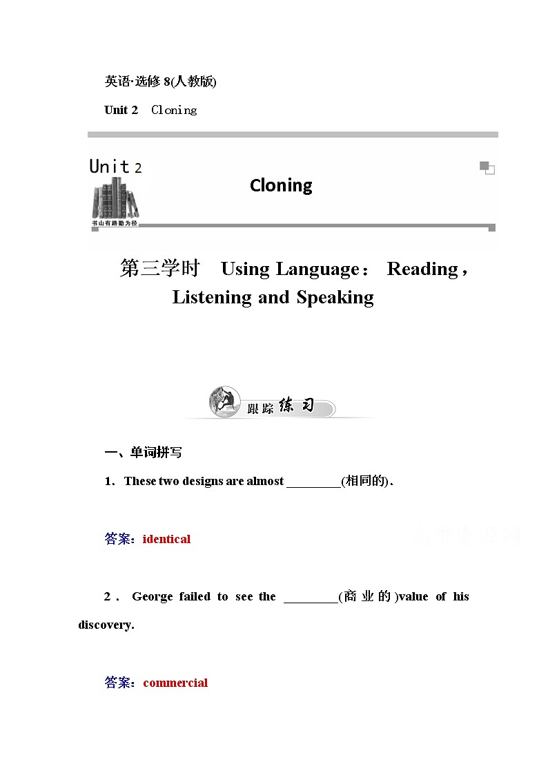 人教版高中英语选修八练习：unit 2 第三学时　using language： reading，listening and speaking01