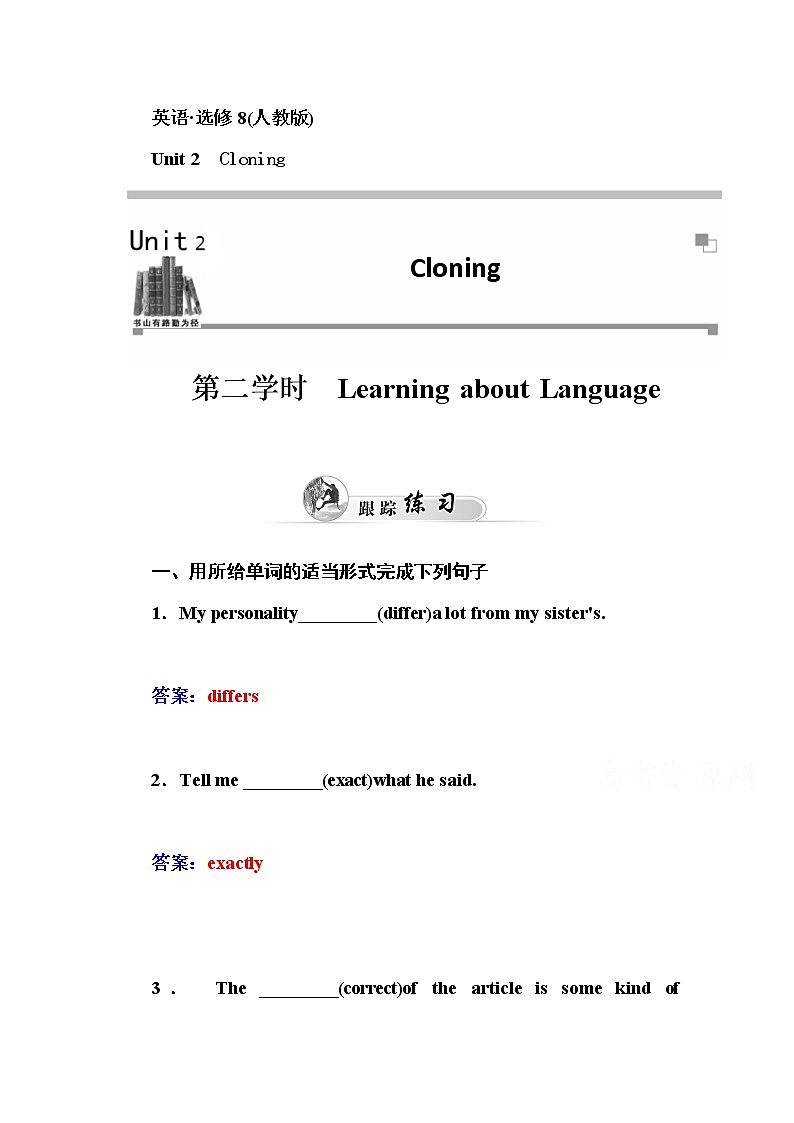 人教版高中英语选修八练习：unit 2 第二学时　learning about language01