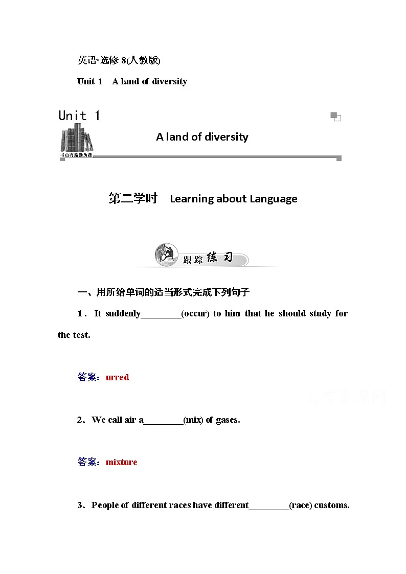 人教版高中英语选修八练习：unit 1 第二学时　learning about language01