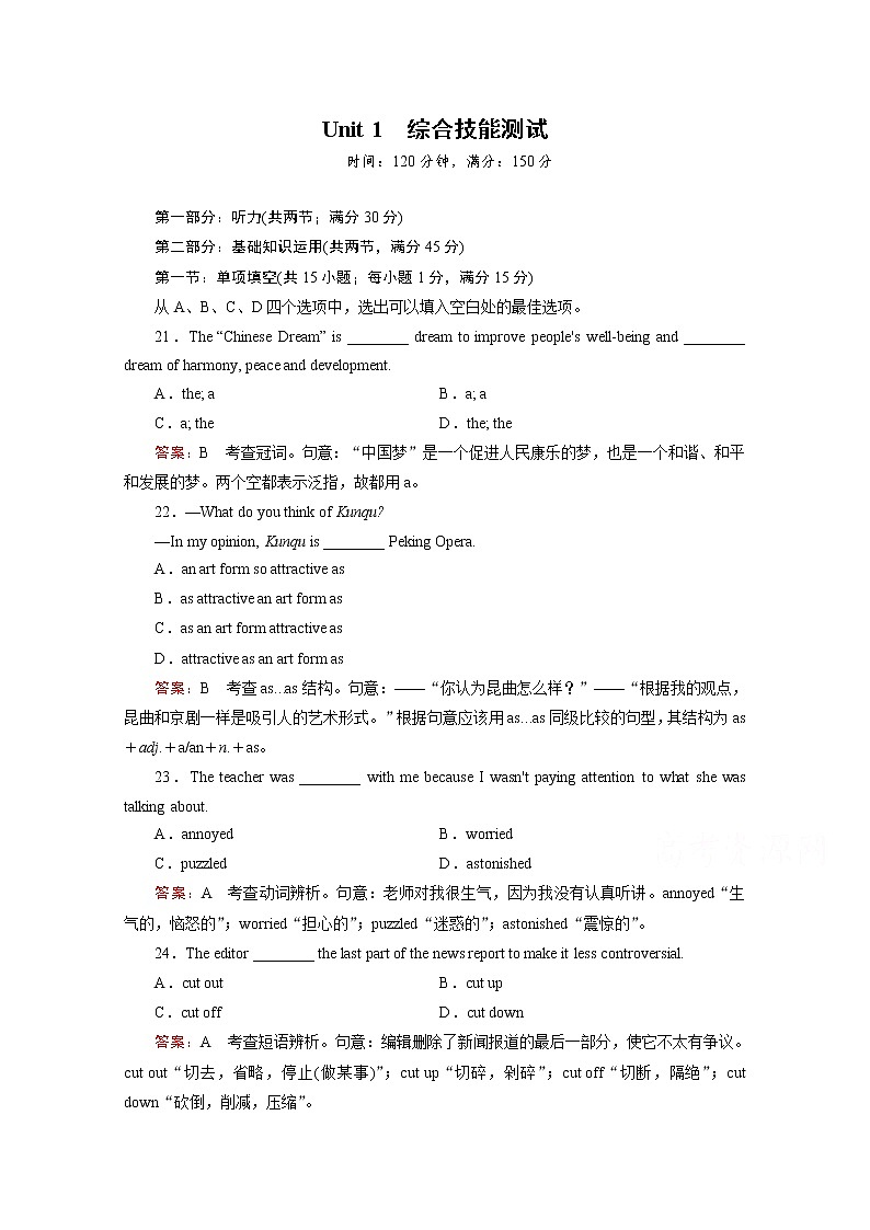 高中英语人教版选修7练习 综合技能测试 Unit 101