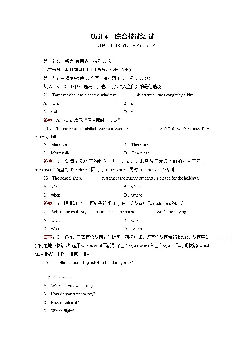 高中英语人教版选修7练习 综合技能测试 Unit 401