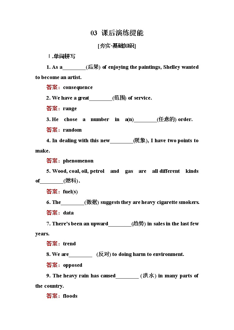 高中英语人教版选修6练习：Unit 4 Global warming 4-1 Word版含解析01