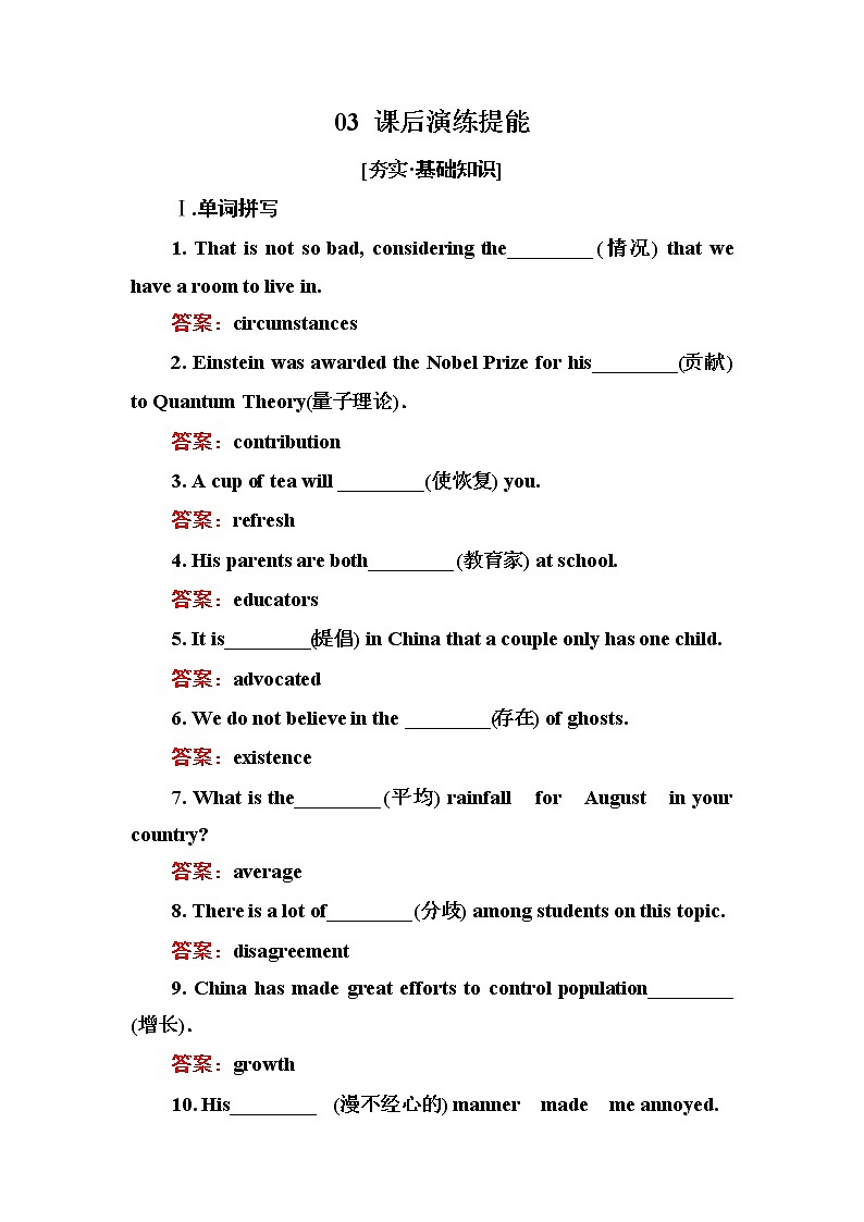 高中英语人教版选修6练习：Unit 4 Global warming 4-2 Word版含解析01