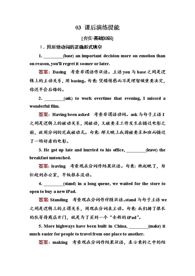 高中英语人教版选修6练习：Unit 5 The power of nature 5-3 Word版含解析01