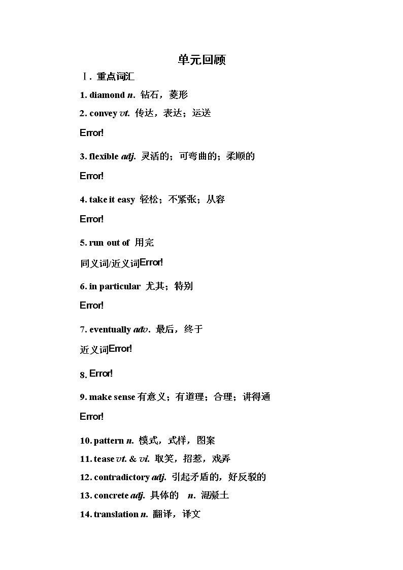 高中英语人教版选修6练习：单元回顾2 Word版含解析01