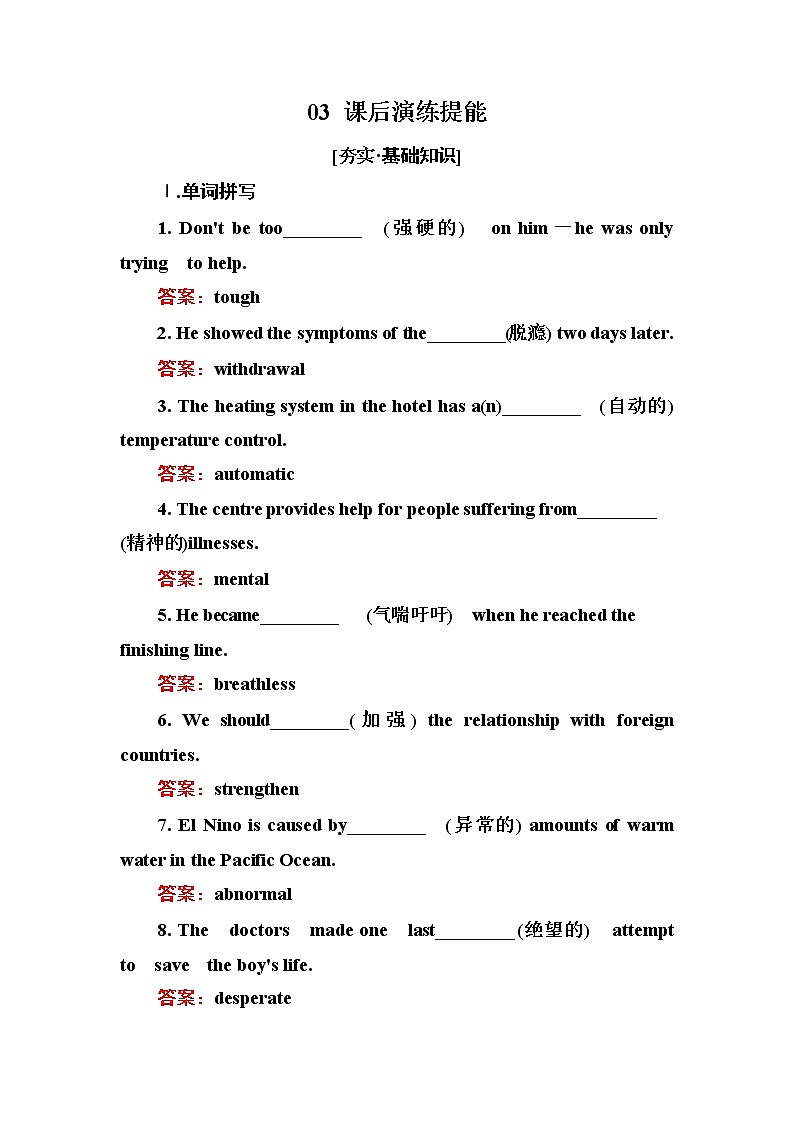 高中英语人教版选修6练习：Unit 3 A healthy life 3-1 Word版含解析01