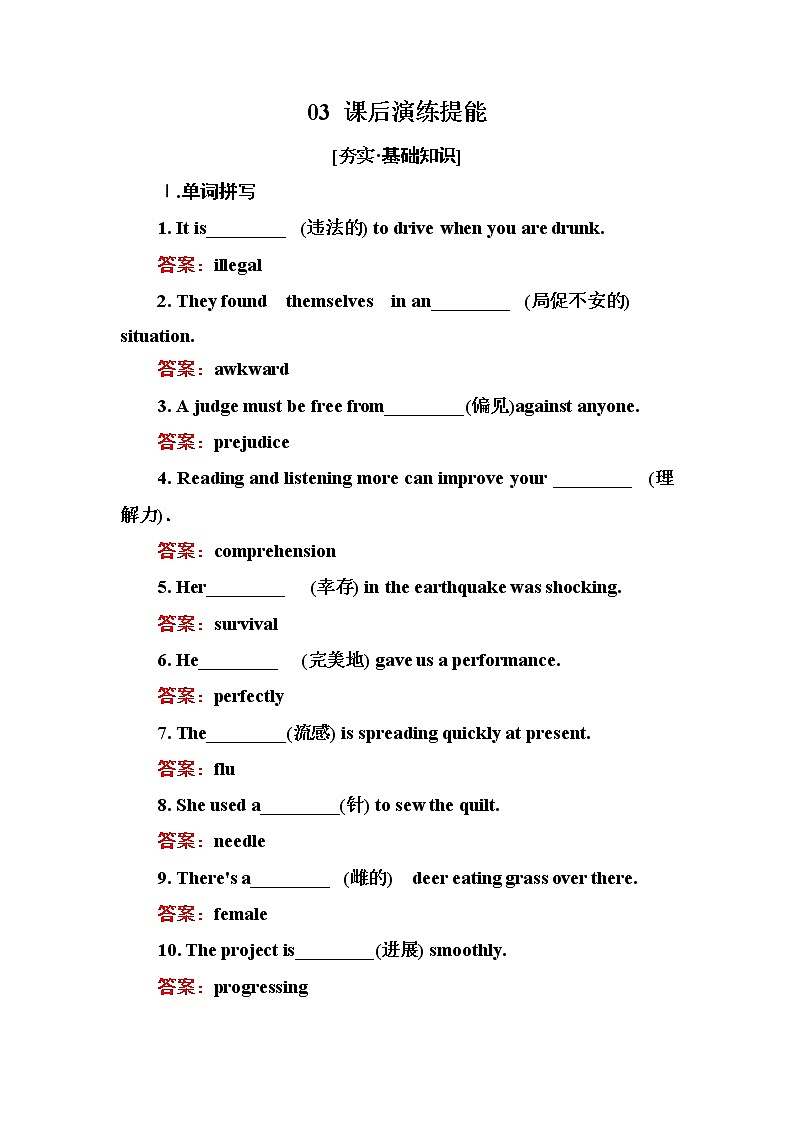 高中英语人教版选修6练习：Unit 3 A healthy life 3-2 Word版含解析01