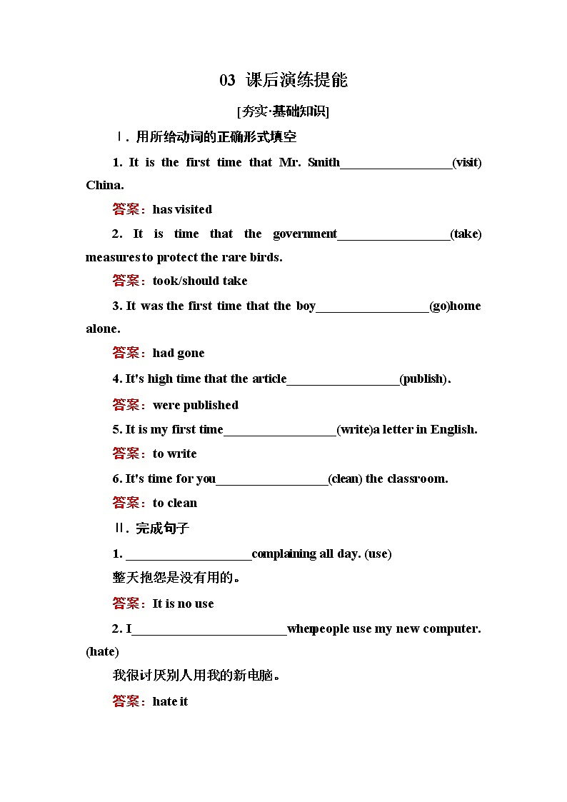 高中英语人教版选修6练习：Unit 3 A healthy life 3-3 Word版含解析01