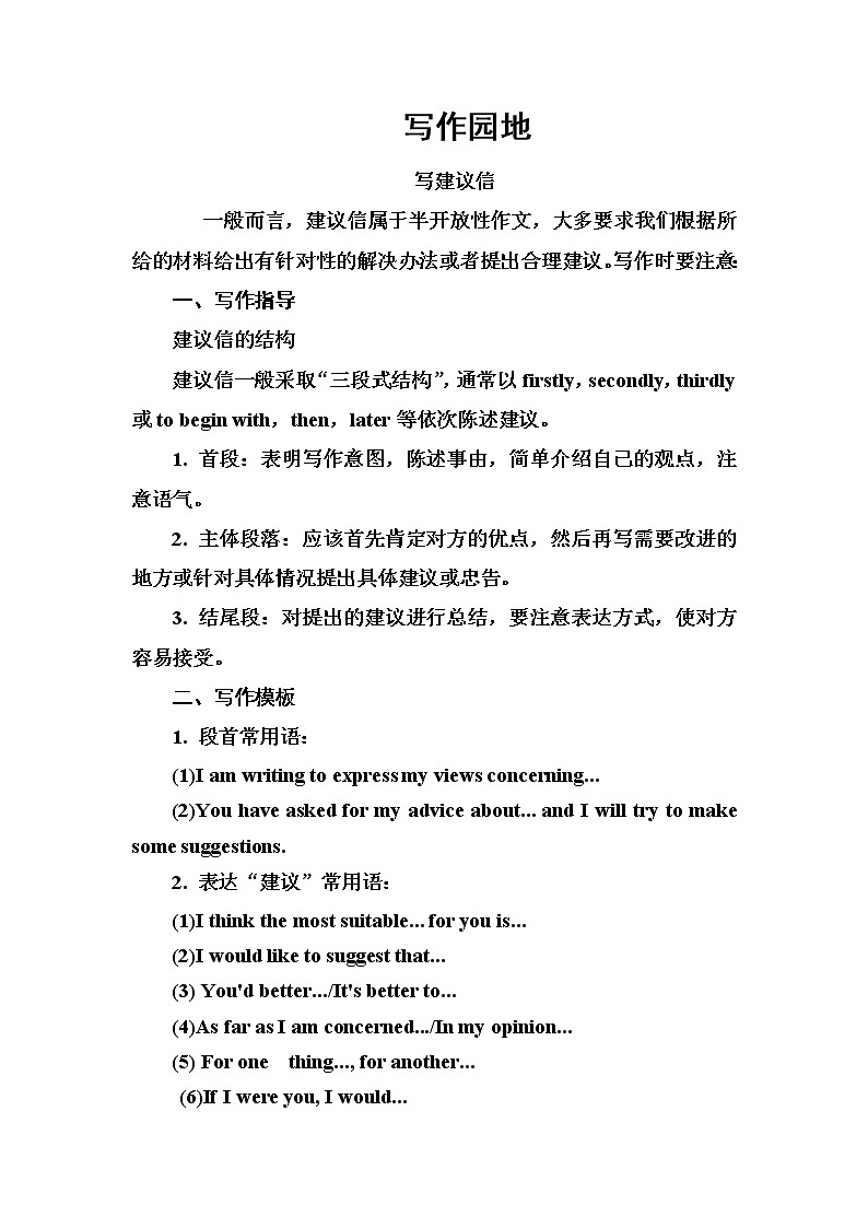 高中英语人教版选修6练习：写作园地101