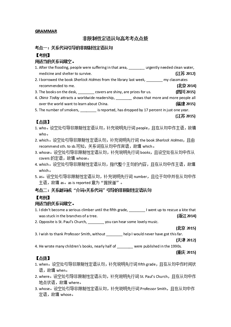 高中英语（人教版）选修7同步讲练：Unit 5 Grammar Word版含答案第1页