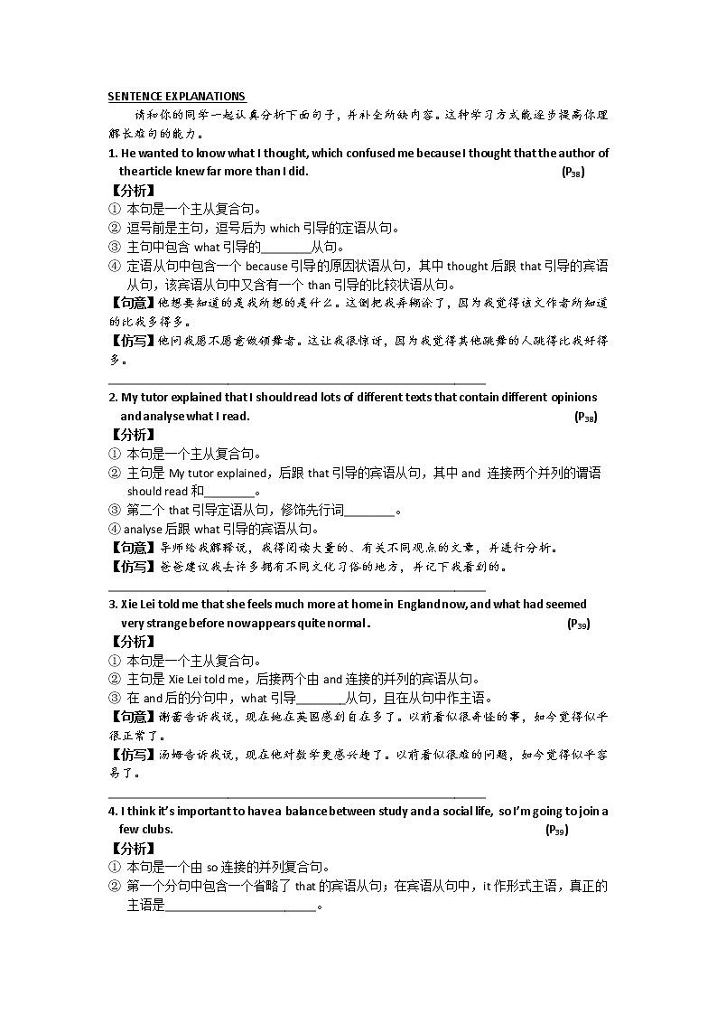 高中英语（人教版）选修7同步讲练：Unit 5 Sentence Explanation Word版含答案第1页